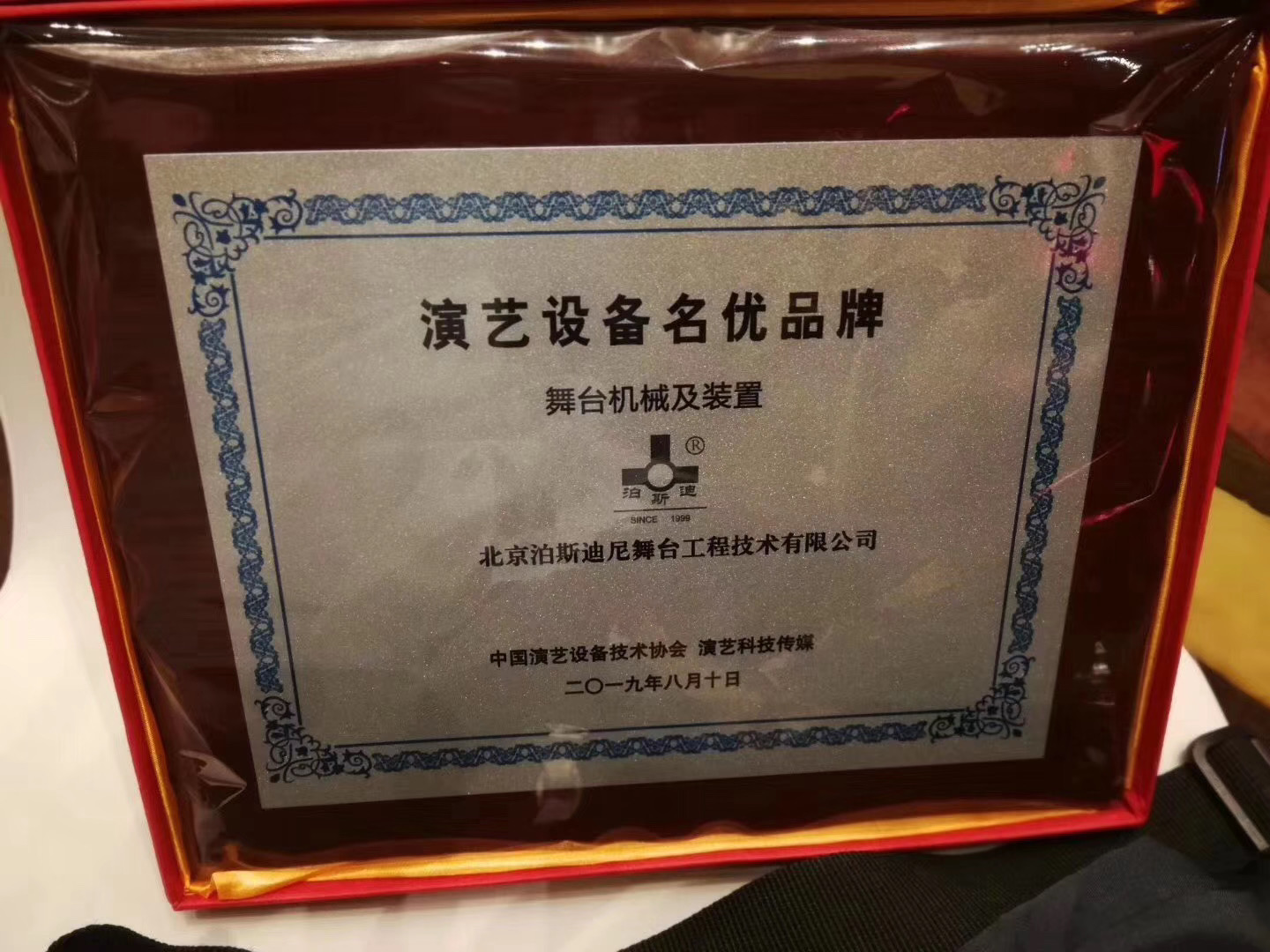 我司獲2019年“演藝設備名優(yōu)品牌” 舞臺機械及裝置獎 