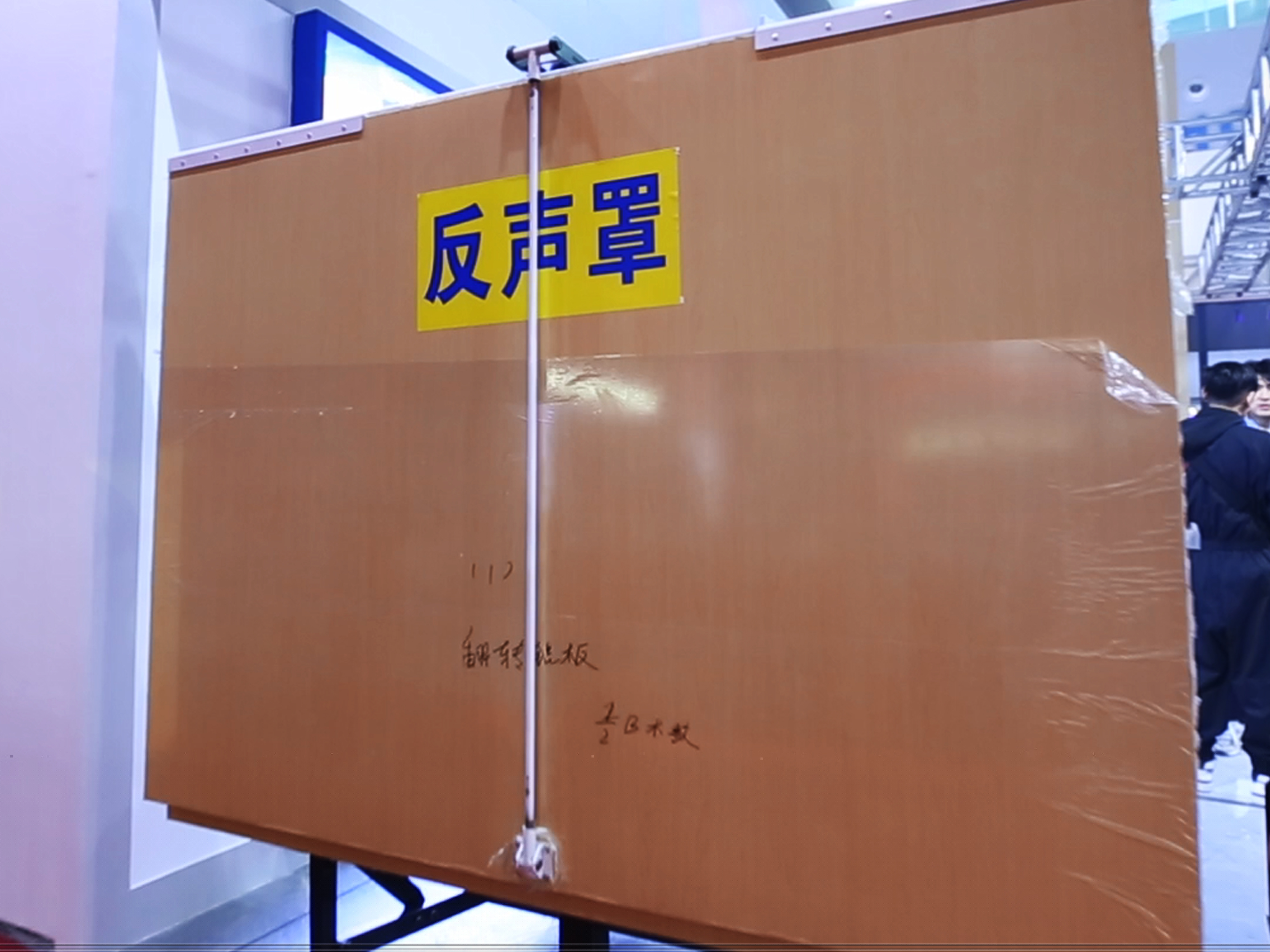 可移動(dòng)升降式反聲板