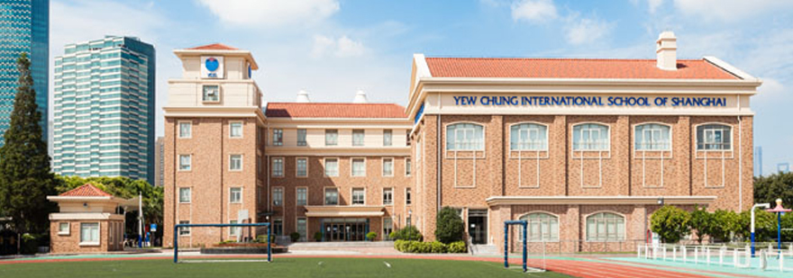 耀中國際學校音樂廳