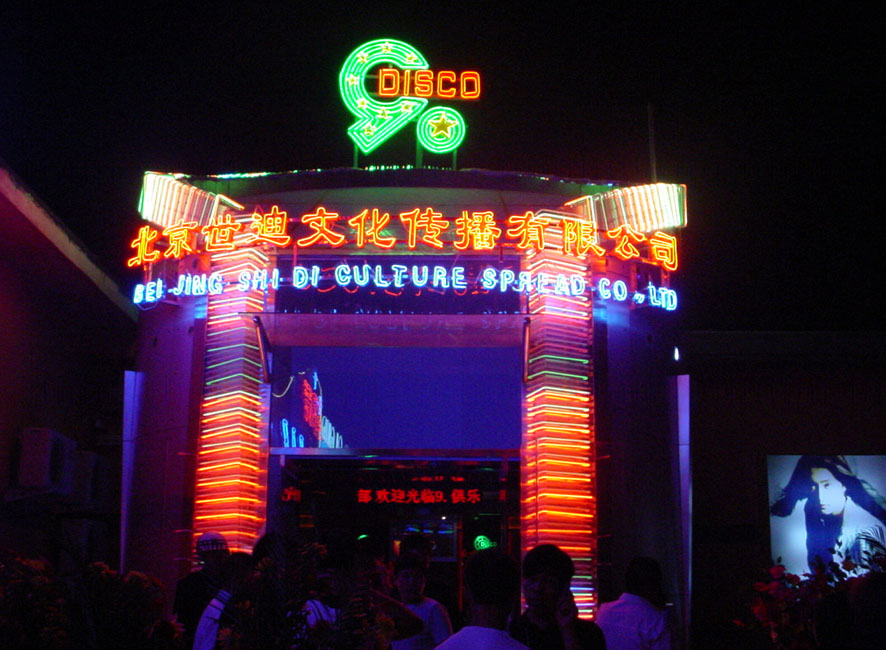 九點(diǎn)夜總會